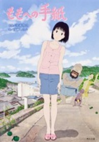 角川文庫<br> ももへの手紙