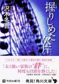 角川文庫<br> 握りしめた欠片