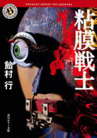 角川ホラー文庫<br> 粘膜戦士