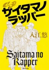 角川文庫<br> ＳＲサイタマノラッパー