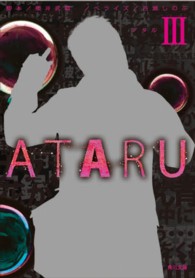 角川文庫<br> ＡＴＡＲＵ〈３〉