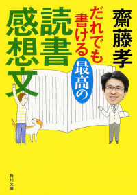 角川文庫<br> だれでも書ける最高の読書感想文