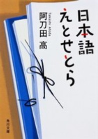 角川文庫<br> 日本語えとせとら