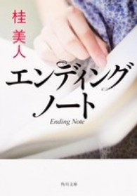 角川文庫<br> エンディングノート