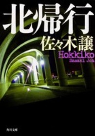 角川文庫<br> 北帰行