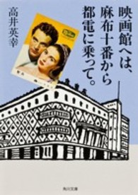 角川文庫<br> 映画館へは、麻布十番から都電に乗って。