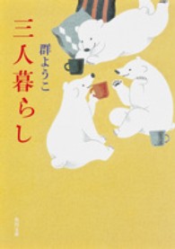 角川文庫<br> 三人暮らし