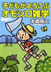 角川文庫<br> 子どもがよろこぶオモシロ雑学