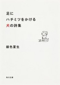 足にハチミツをかける犬の詩集 角川文庫