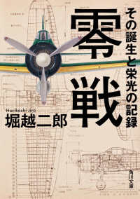 角川文庫<br> 零戦―その誕生と栄光の記録