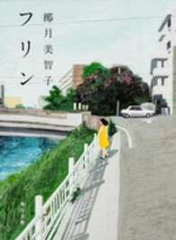 角川文庫<br> フリン