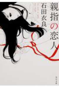 角川文庫<br> 親指の恋人