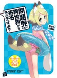問題児たちが異世界から来るそうですよ？ 〈暴虐の三頭龍〉 （オリジナルアニメ）