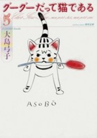 グーグーだって猫である 〈５〉 角川文庫