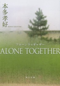 角川文庫<br> ＡＬＯＮＥ　ＴＯＧＥＴＨＥＲ