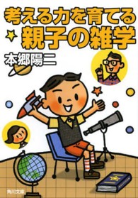 角川文庫<br> 考える力を育てる親子の雑学