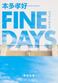 角川文庫<br> ＦＩＮＥ　ＤＡＹＳ