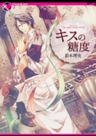 角川文庫<br> キスの糖度