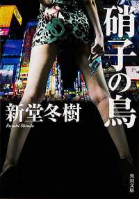 角川文庫<br> 硝子の鳥