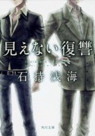 角川文庫<br> 見えない復讐