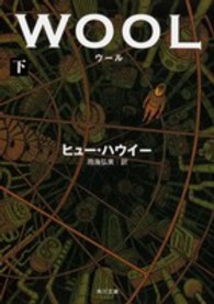 ウール 〈下〉 角川文庫