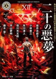 角川ホラー文庫<br> 二十の悪夢―角川ホラー文庫創刊２０周年記念アンソロジー