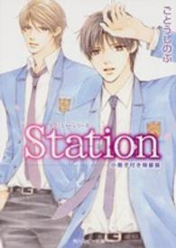 角川ルビー文庫<br> Ｓｔａｔｉｏｎ　小冊子付き特装版―タクミくんシリーズ （小冊子付き特装版）