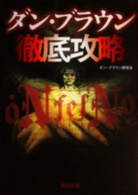 角川文庫<br> ダン・ブラウン徹底攻略