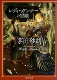 角川文庫<br> レディ・ガンナーの冒険