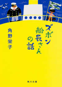 角川文庫<br> ズボン船長さんの話