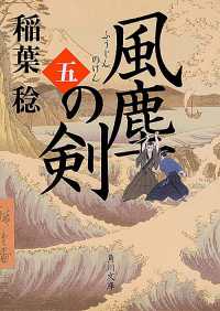 角川文庫<br> 風塵の剣〈５〉