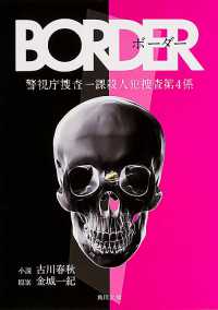 ＢＯＲＤＥＲ 角川文庫