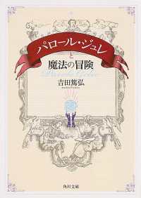 角川文庫<br> パロール・ジュレと魔法の冒険