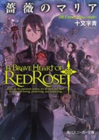 角川スニーカー文庫<br> 薔薇のマリア〈２０〉Ｉ　ｌｏｖｅ　ｙｏｕ．「ｎｏｉｒ」