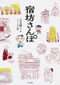 宿坊さんぽ