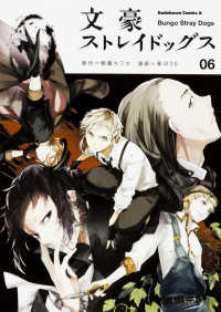 Ｋａｄｏｋａｗａ　Ｃｏｍｉｃｓ　Ａ<br> 文豪ストレイドッグス 〈０６〉