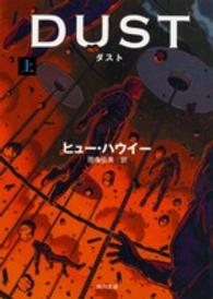 ダスト 〈上〉 角川文庫