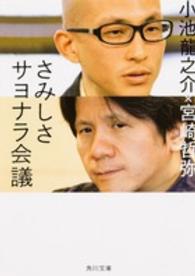 角川文庫<br> さみしさサヨナラ会議