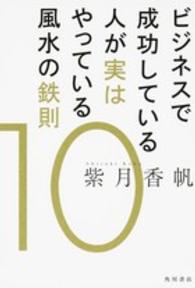 ビジネスで成功している人が実はやっている風水の鉄則１０