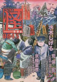 カドカワムック<br> 怪 〈ｖｏｌ．００４３〉 特集：夢　風土記