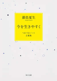 今を生きやすく - つれづれノート言葉集 角川文庫