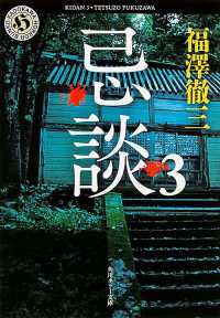 角川ホラー文庫<br> 忌談〈３〉