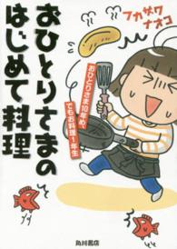 おひとりさまのはじめて料理 - おひとりさま１０年め、でもお料理１年生