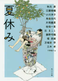 角川文庫<br> 夏休み