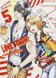 あすかコミックスＣＬ－ＤＸ<br> ＬＯＶＥ　ＳＴＡＧＥ！！ 〈５〉 （オリジナルアニメ）