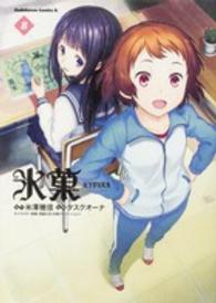 Ｋａｄｏｋａｗａ　Ｃｏｍｉｃｓ　Ａ<br> 氷菓 〈８〉