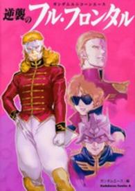 Ｋａｄｏｋａｗａ　Ｃｏｍｉｃｓ　Ａ<br> 逆襲のフル・フロンタル - ガンダムユニコーンエース