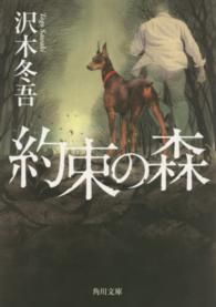角川文庫<br> 約束の森