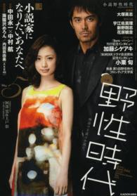 カドカワ文芸ムック<br> 小説野性時代 〈ｖｏｌ．１２６（５　２０１４）〉 特集：小説家になりたいあなたへ