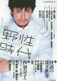 カドカワ文芸ムック<br> 小説野性時代 〈ｖｏｌ．１３０（９　２０１４）〉 特集：怪談の深き世界　西加奈子の今とこれから